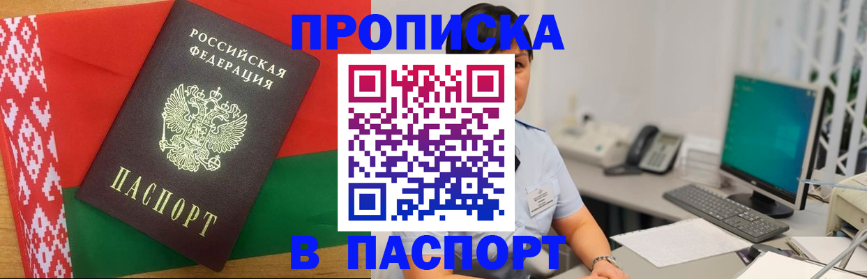 где прописаться в Красногорске