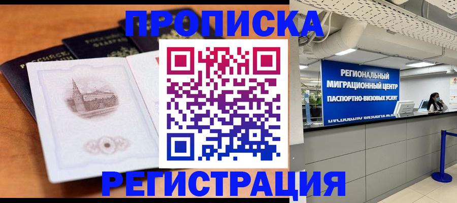 прописка для школы в Красногорске
